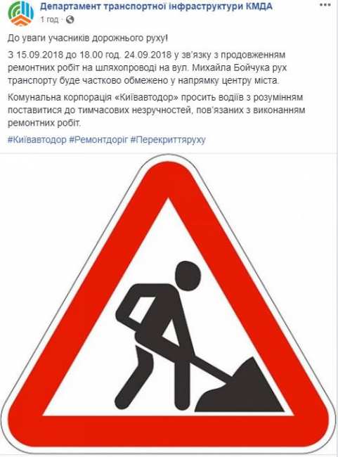 В Киеве на полторы недели ограничат движение по улице Бойчука