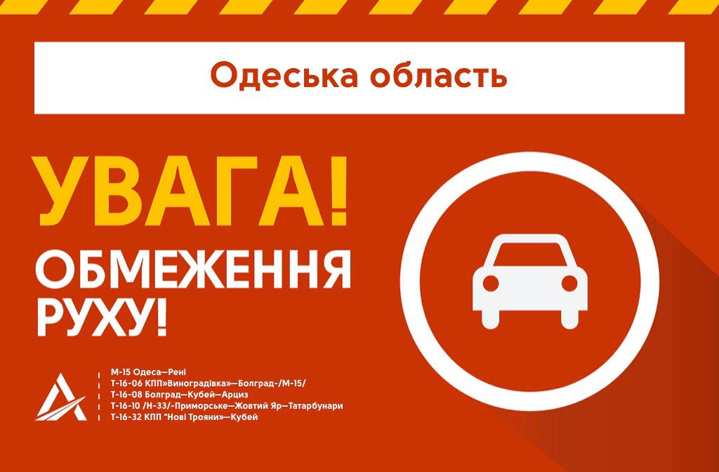 В Одесской области временно перекрыли автодороги из-за непогоды