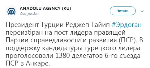 Эрдоган переизбран лидером правящей партии Турции