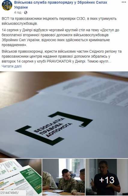 ВСП ініціює перевірки в СіЗО, де утримують військовослужбовців