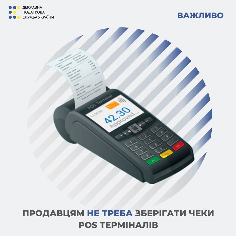 Податкова дала роз'яснення щодо чеків POS терміналів