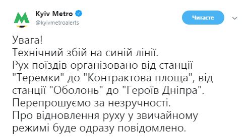 В киевском метрополитене произошел сбой на синей линии
