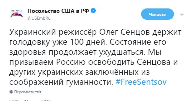 Посольство США в Москве призывает РФ освободить Сенцова