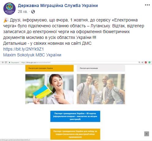 В Украине подключили все области к электронной очереди миграционной службы