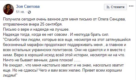 Сенцов з колонії надіслав листа правозахисниці
