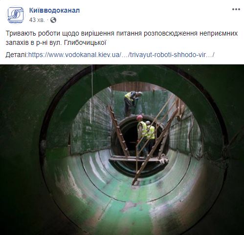 В "Киевводоканале" объяснили причину неприятного запаха в Подольском районе