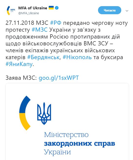 МИД Украины направил ноту протеста России из-за арестов захваченных моряков