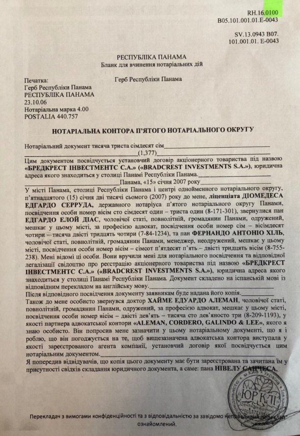 Адвокат: документы "Бредкреста" опровергают любую причастность Мартыненко