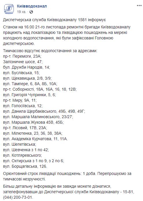 Число улиц в Киеве без холодной воды превысило 20