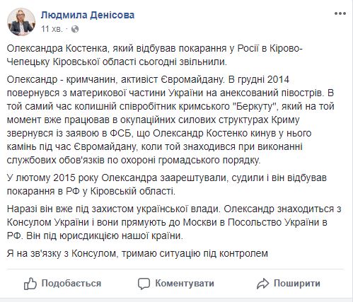 Крымский политзаключенный Кремля Костенко вышел из российской колонии