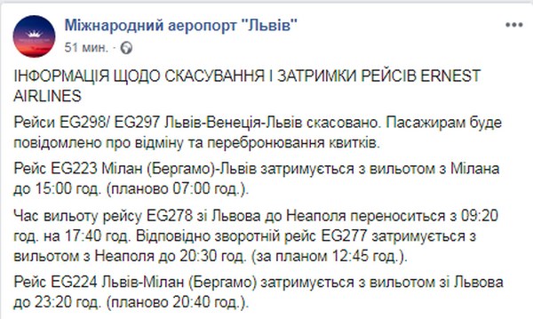 В Италии застряли 160 украинских туристов: не могут улететь уже двое суток