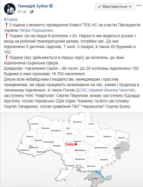 В Смеле начали подключать отопление