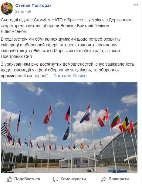 Британия заинтересована в сотрудничестве с Украиной в сфере оборонных закупок, - Полторак