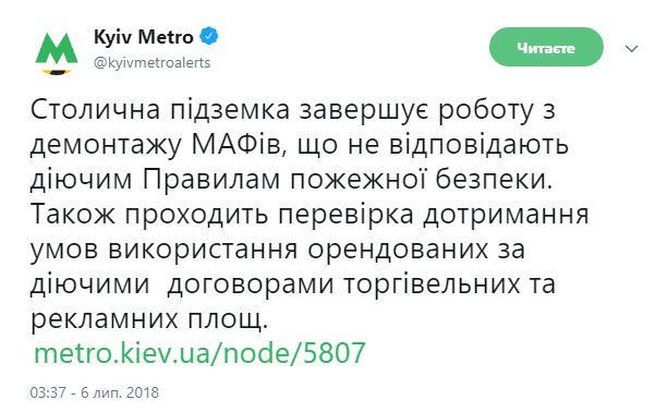 У київському метро демонтували 172 МАФи