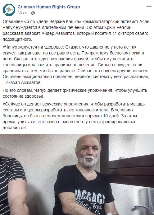 Крымскотатарский активист Чапух нуждается в длительном лечении, - адвокат