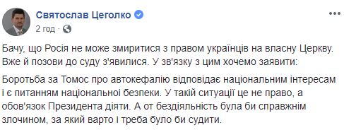 У Порошенко прокомментировали иск за обращение ко Вселенскому патриархату о предоставлении Томоса