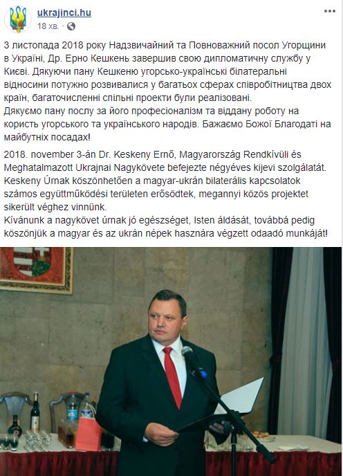 Посол Венгрии в Украине покинул свою должность