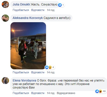 Самолет улетел без вас: в Борисполе "забыли" 30 пассажиров