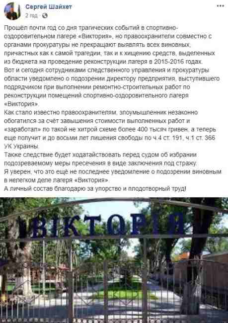 Пожар в лагере "Виктория": прокуратура объявила подозрение директору предприятия-подрядчика