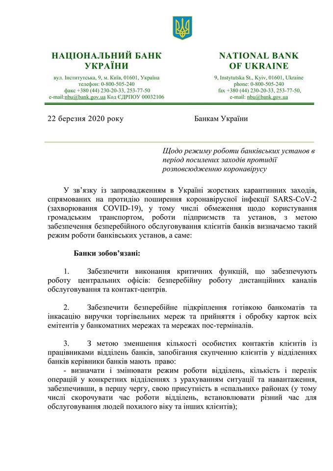 НБУ обязал банки закрыть большинство отделений