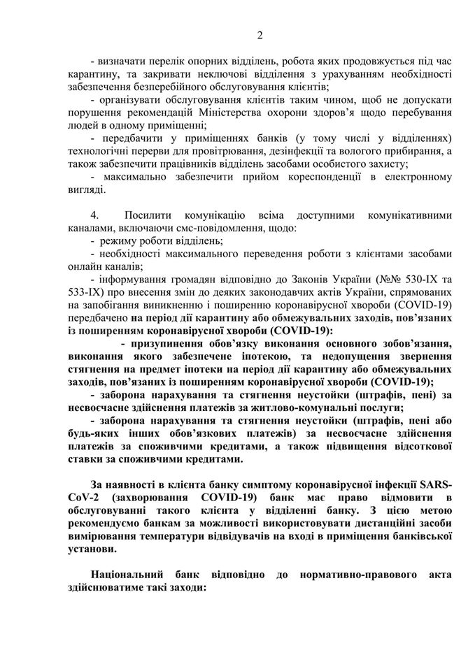 НБУ обязал банки закрыть большинство отделений