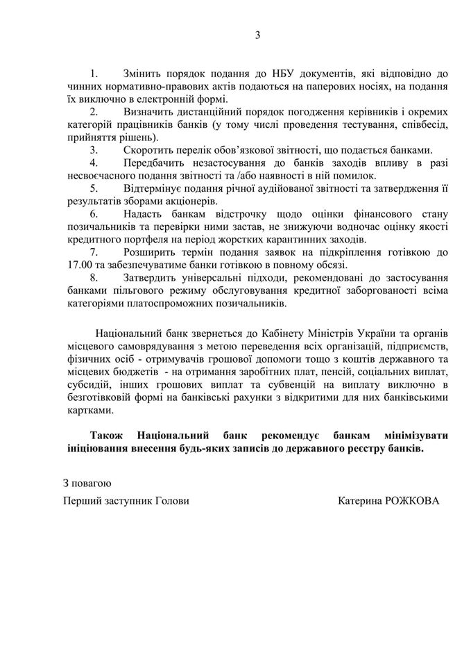 НБУ рекомендовал измерять температуру клиентов отделений банков