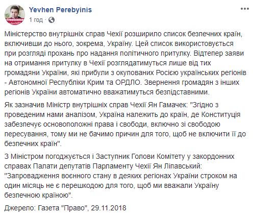 Чехия включила Украину в список безопасных стран