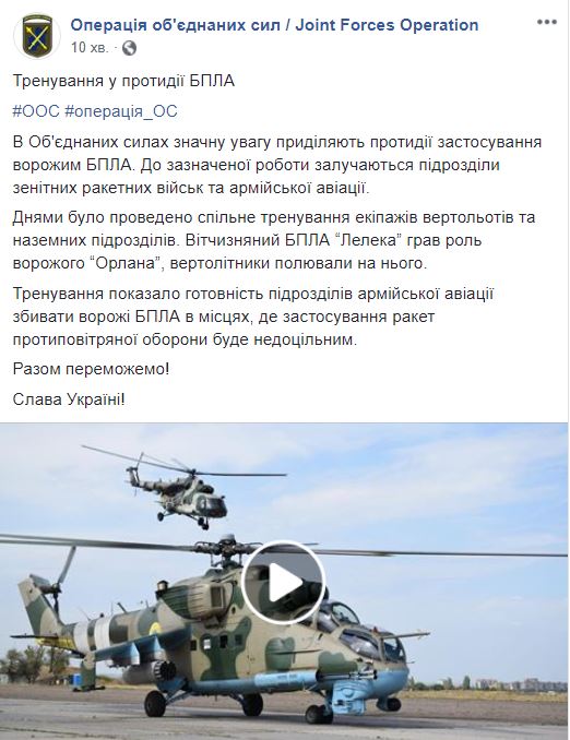 В районе ООС готовы сбивать российские беспилотники, - штаб