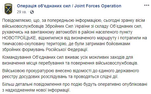 На Донбассе восемь украинских военных попали в плен