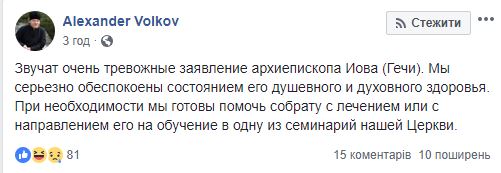 В РПЦ прокомментировали отмену Константинополем УПЦ Московского патриархата