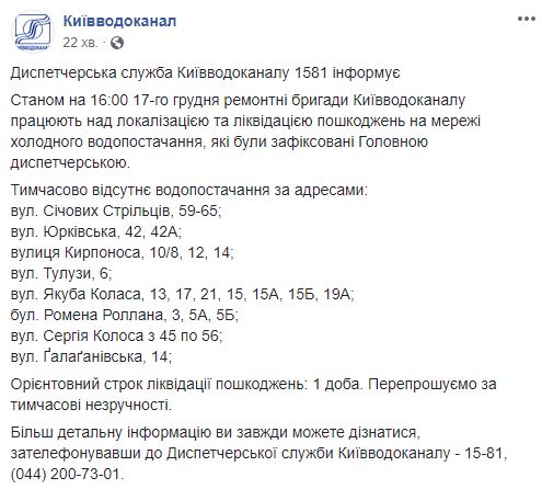 В Киеве отключили воду жителям 8 улиц