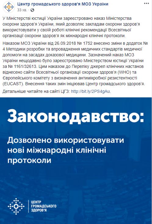 Мін'юст дозволив медикам використовувати рекомендації ВООЗ як міжнародні протоколи