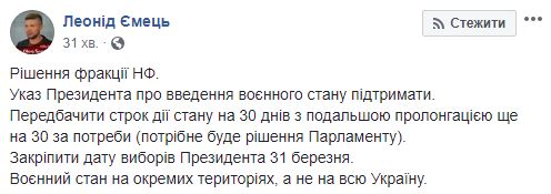 НФ пропонуватиме закріпити дату виборів президента 31 березня