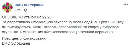 Ранены 6 военных моряков в результате атаки РФ на украинские корабли