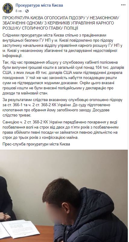 Руководителю управления главка полиции в Киеве объявили о подозрении в незаконном обогащении