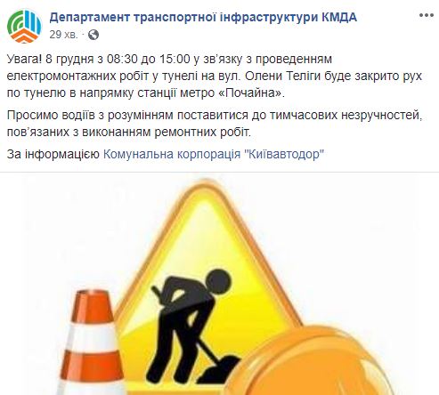 У Києві завтра закриють рух по тунелю в напрямку станції "Почайна"