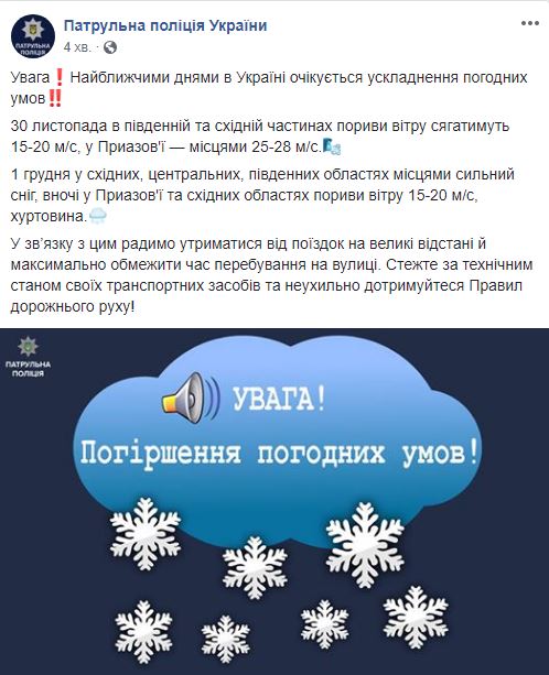 Патрульні закликають водіїв утриматися від далеких поїздок у зв'язку із негодою
