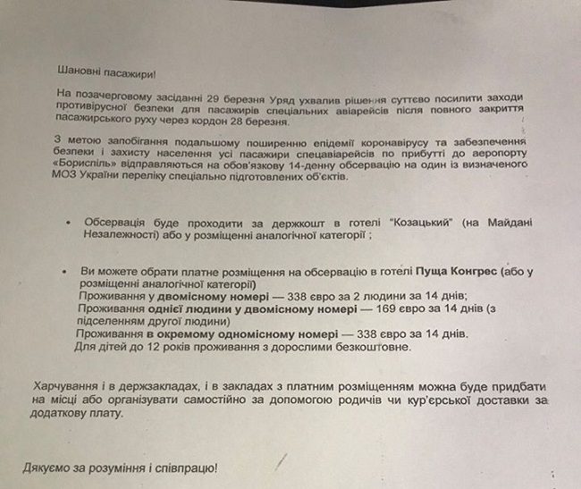 Украинцев отправляют на принудительную обсервацию: разгорается скандал