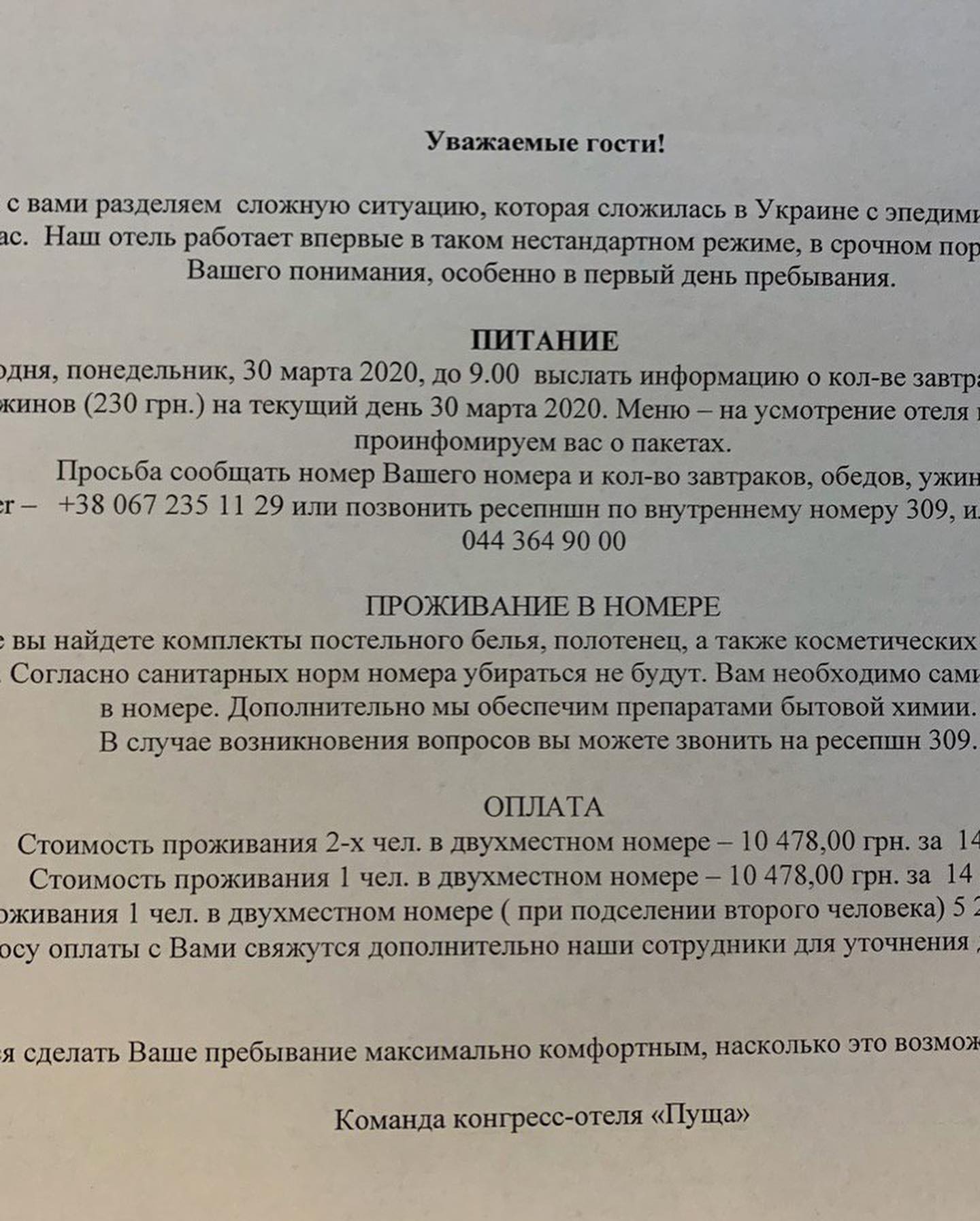 Сколько стоит платная обсервация эвакуированных с Бали украинцев: подробности