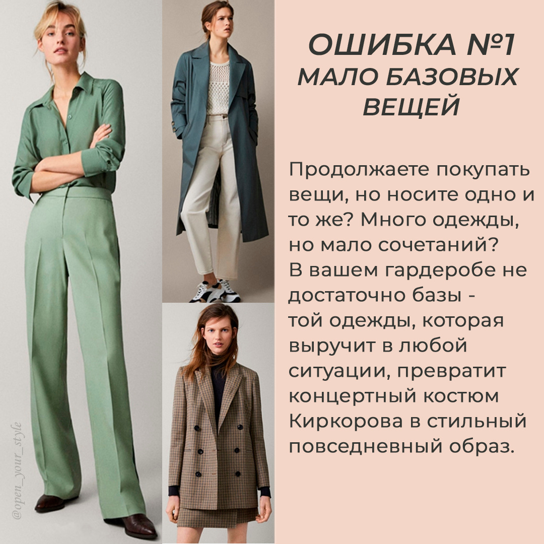 Модницам на заметку: стилист назвала топ-5 главных ошибок женского гардероба