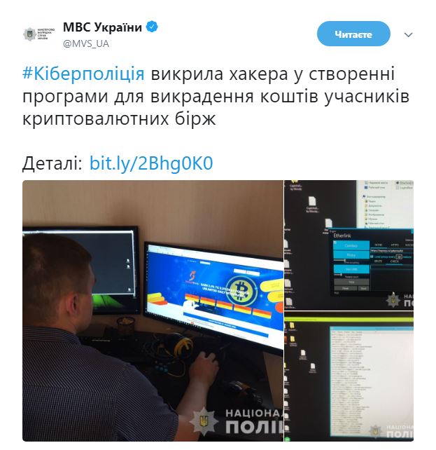 Кіберполіція викрила хакера, який викрадав гроші в учасників криптовалютних бірж