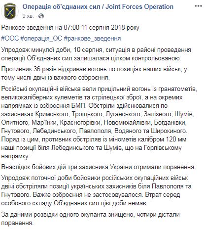 На Донбасі поранено трьох українських військових
