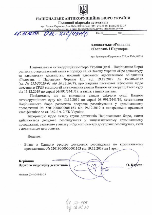 НАБУ открыло дело на Трубу из-за записей разговоров в его кабинете, - адвокат