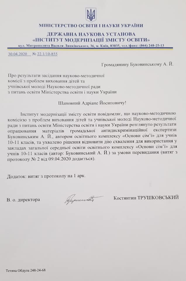 В українські школи повернуть "сімейний" курс після гучного скандалу: подробиці