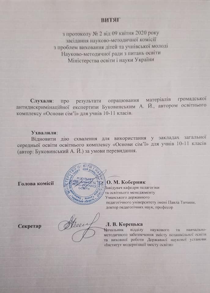 В українські школи повернуть "сімейний" курс після гучного скандалу: подробиці