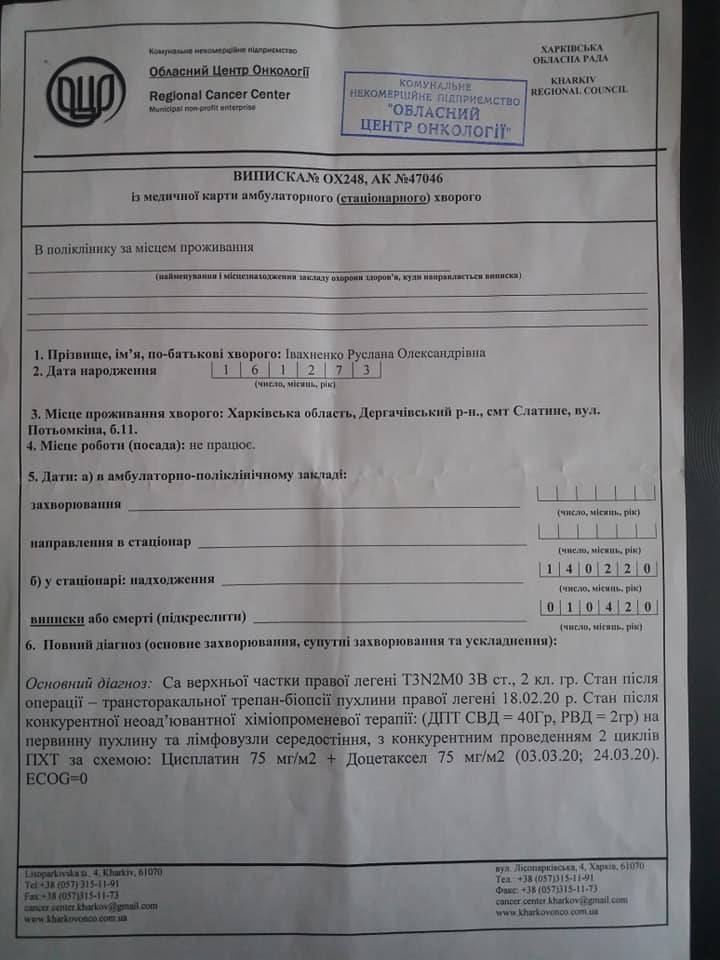 Есть все шансы: украинке не хватает 70 тысяч, чтобы вылечиться от рака