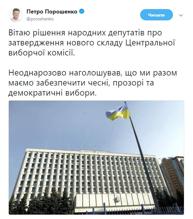 Порошенко поприветствовал утверждение парламентом нового состава ЦИК