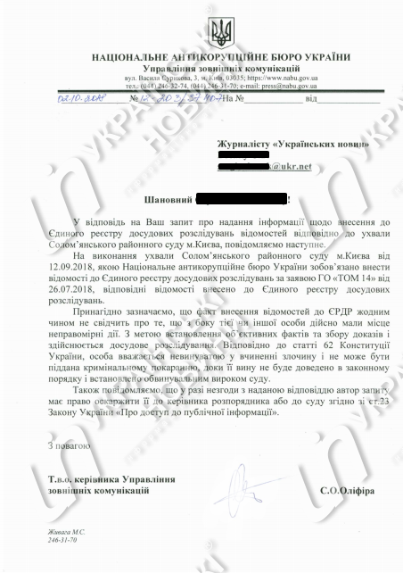 НАБУ розслідує достовірність інформації в декларації Петренка