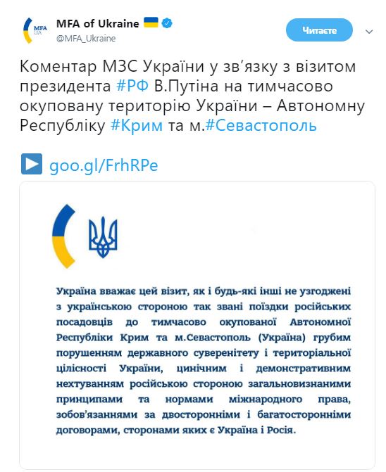 Украина направила России ноту протеста в связи с визитом Путина в аннексированный Крым