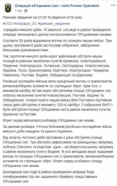 Боевики на Донбассе обстреляли украинских военных из запрещенного вооружения
